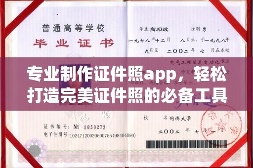 郎溪专业制作证件照app，轻松打造完美证件照的必备工具